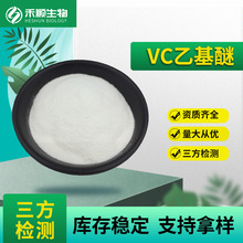 维生素C乙基醚99% 化妆品原料 100g/袋 VC乙基醚 禾顺 现货供应