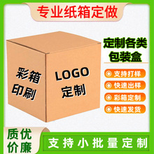 纸箱散单小批量定制搬家纸箱大号特硬加厚京津冀纸箱定制飞机盒