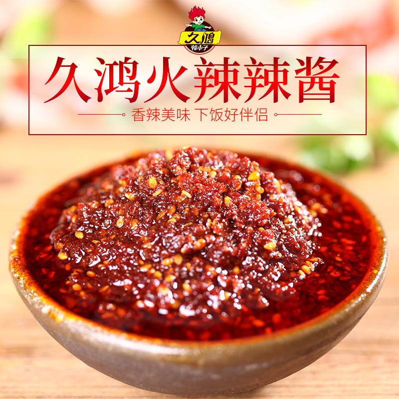 辣椒酱特辣变态辣江西久鸿火辣椒酱超辣下饭特辣辣椒酱2瓶-阿里巴巴