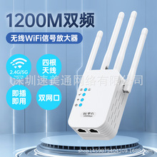 1200M中继器 双频WiFi信号放大器增强器 5G 2.4G双频穿墙扩展器