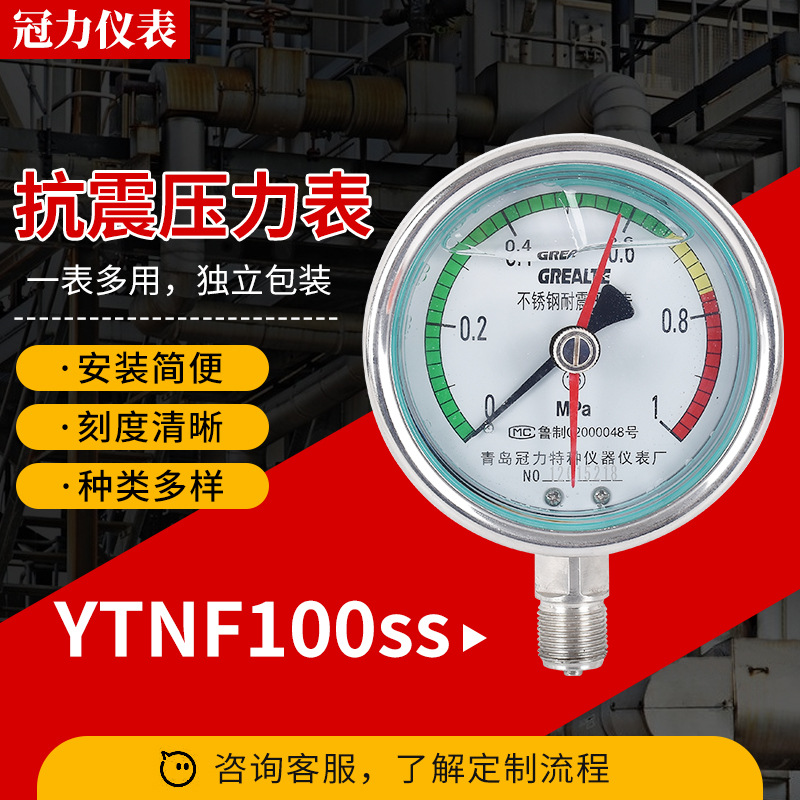 泥浆泵用抗震压力表不锈钢耐震ytnf100ss压力表批发泥浆压力表