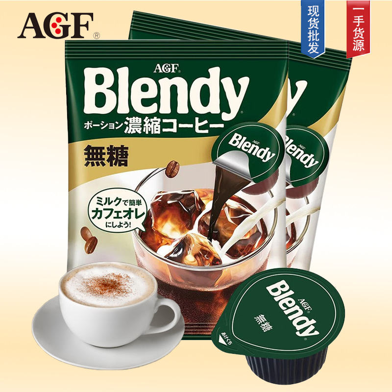 现货日本进口agf blendy布兰迪胶囊速溶黑咖啡浓缩液无蔗糖拿铁