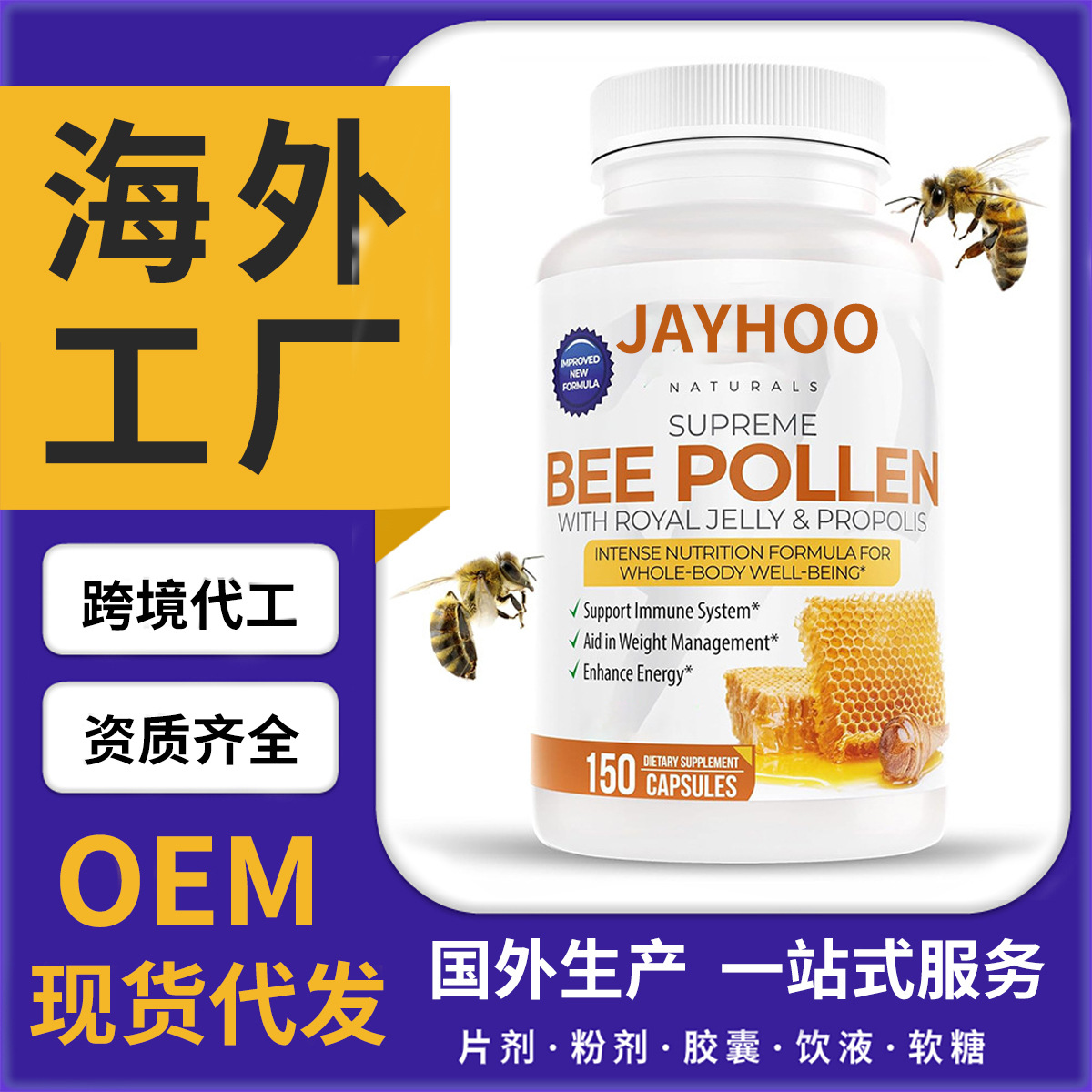 海外工厂蜂王浆胶囊 供应链进口保健品外贸保税仓代发营养补剂