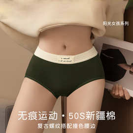 内裤女生纯棉100%全棉抗菌裆美拉德中腰运动无痕秋冬女士三角裤头