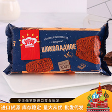 俄罗斯原装进口乌拉品牌烤奶巧克力老式饼干批发独立包装300克/袋