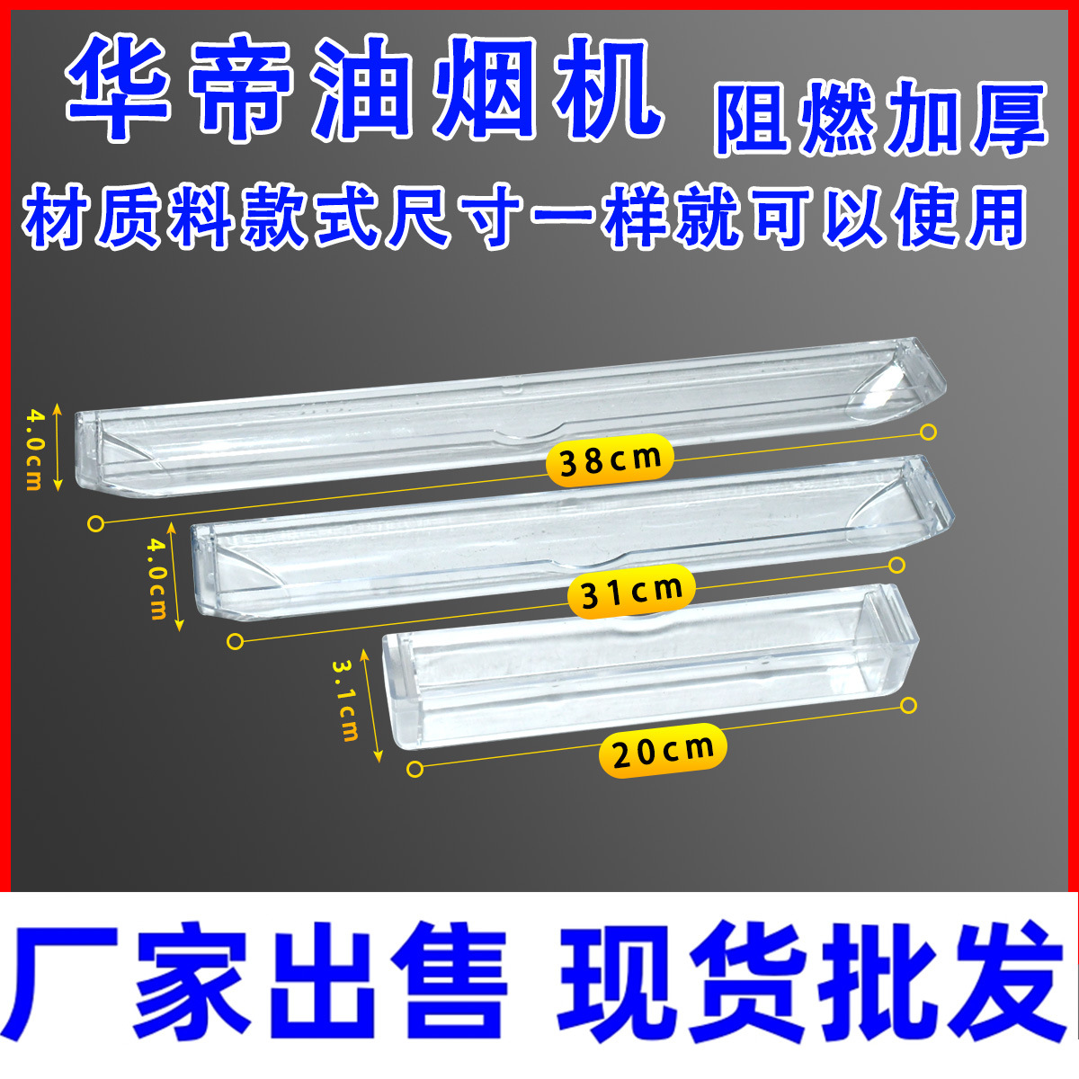 适用华帝油烟机油杯长38cm31cm20cm的油盒pc塑料油杯长条形接油盒