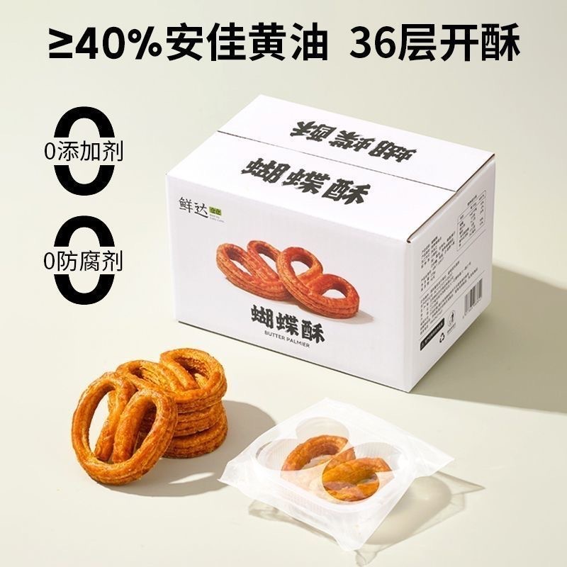 鲜达仓仓上海蝴蝶酥整箱酥饼烘琣店10枚独立小包装休闲零食代发