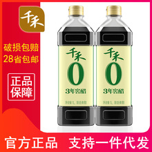 千禾0零添加3年窖醋1L凉拌菜饺子蘸食增味窖藏酿造食用醋家用商用