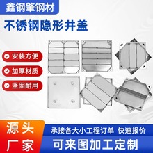 304不锈钢井盖雨水井盖201隐形铺砖井盖市政路改造隐形装饰窨井盖