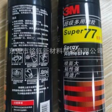 3M77多用途低雾化喷胶 3m77 PVC轻薄材质复合性可移动环保胶