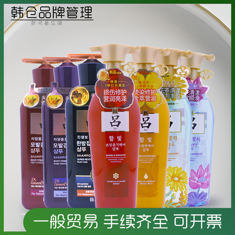 韩国 吕含光耀护洗发水护发素红吕绿吕紫吕花吕花茶蜜桃 一般贸易