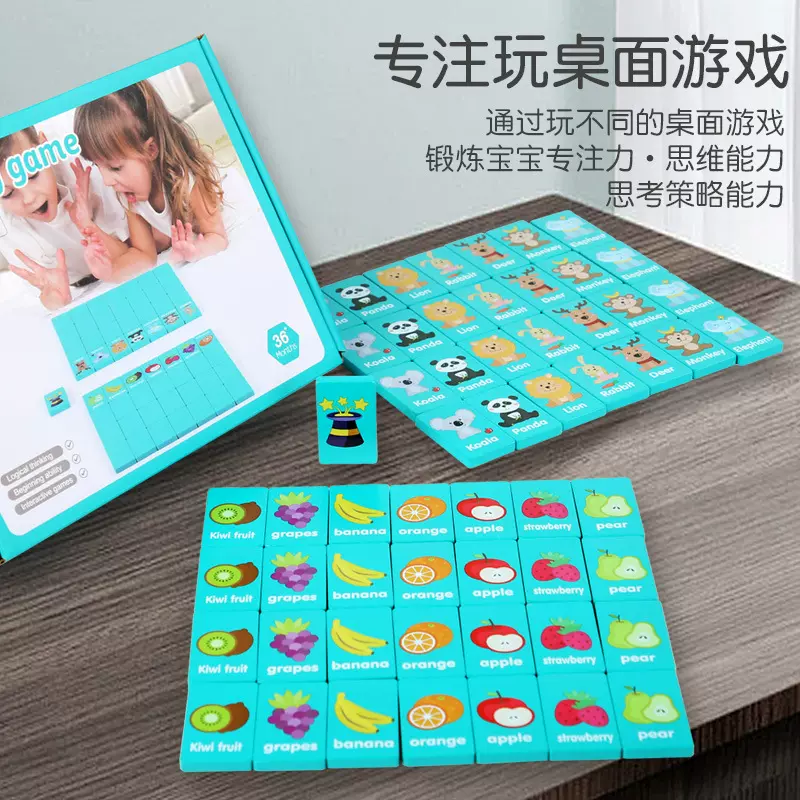 儿童接龙游戏多米诺骨牌对对碰益智桌游棋思维逻辑训练连连看玩具