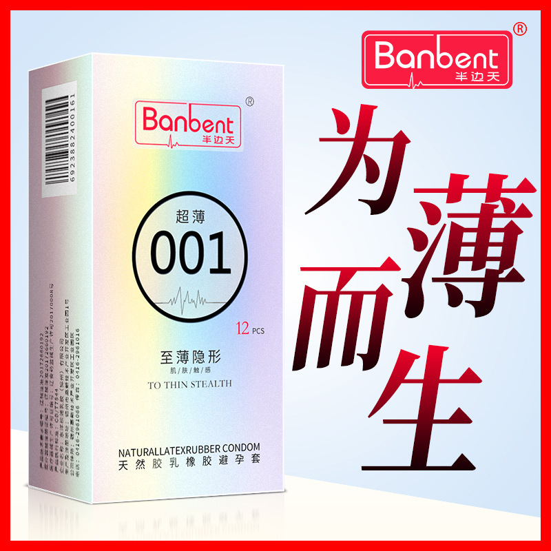 半边天超薄001玻尿酸安全套保险套狼牙套成人情趣计生用品避孕套