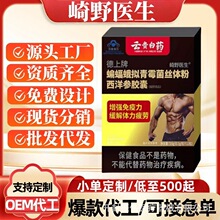 崎野医生云贵白药德上牌崎野医生蝙蝠蛾拟青霉菌丝体粉西洋参胶囊
