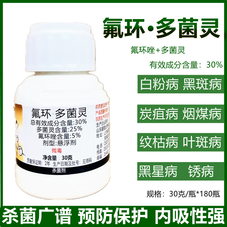 30%氟环·多菌灵 氟环唑多菌灵白粉病赤霉病叶斑病纹枯病杀菌剂