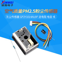 空气质量PM2.5传感器 粉尘传感器 灰尘传感器 GP2Y1014AU0F 送线
