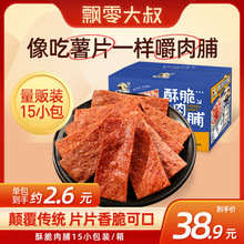 飘零大叔酥脆肉脯15小包高蛋白宿舍休闲零食网红肉脯酥脆即食解馋