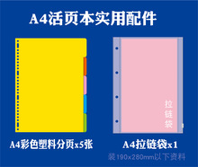 批发【活页本配件】A6 A5 B5 A4活页本拉链袋名片袋卡片袋分