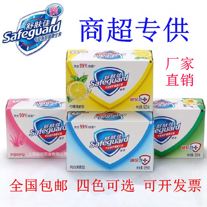 批发舒肤佳香皂125g纯白清香型肥皂四色任选沐浴促销劳保全国包邮