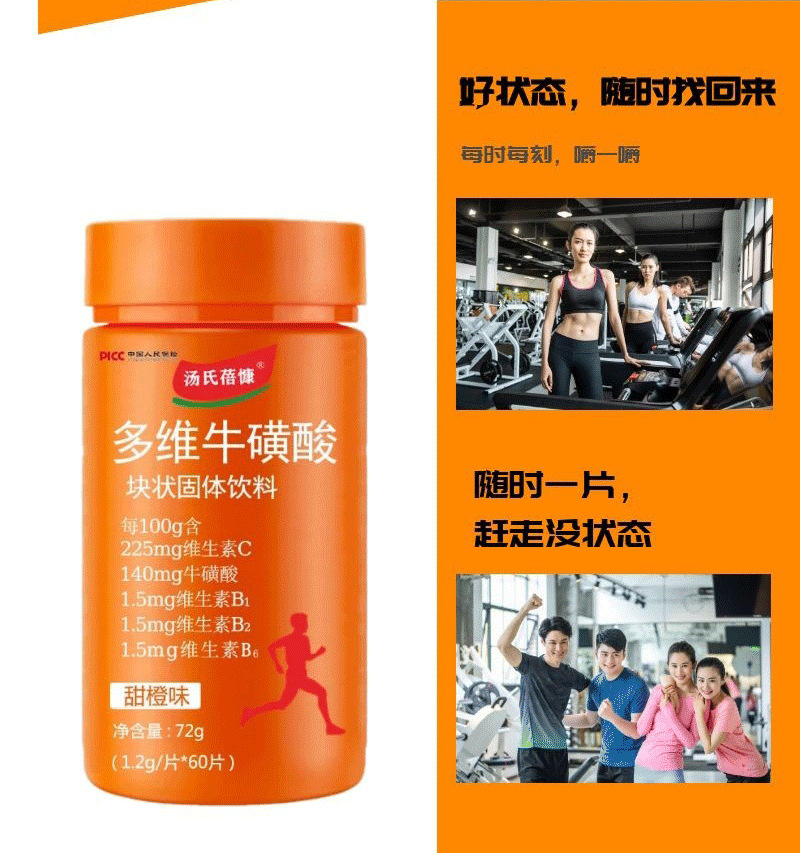 店铺热销甜橙味咀嚼片 vc多维牛磺酸水果味 b1b2多种维生素咀嚼片