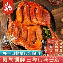 小石头鸭腿氮气非真空即食整箱零食香辣 黑鸭100/包休闲网红食品