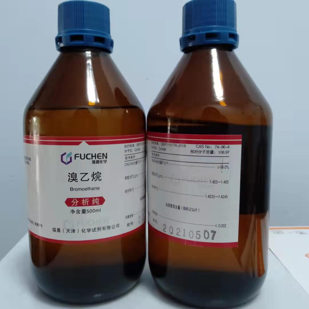 溴乙烷瓶