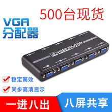 vga分配器 550MHZ一分八分屏器 高清视频电视电脑1拖8分频器108A