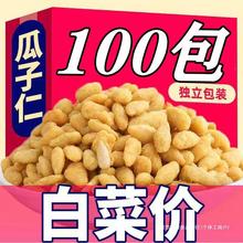 【划算200包】蟹黄味瓜子仁多口味混合葵花籽年货零食大礼包批