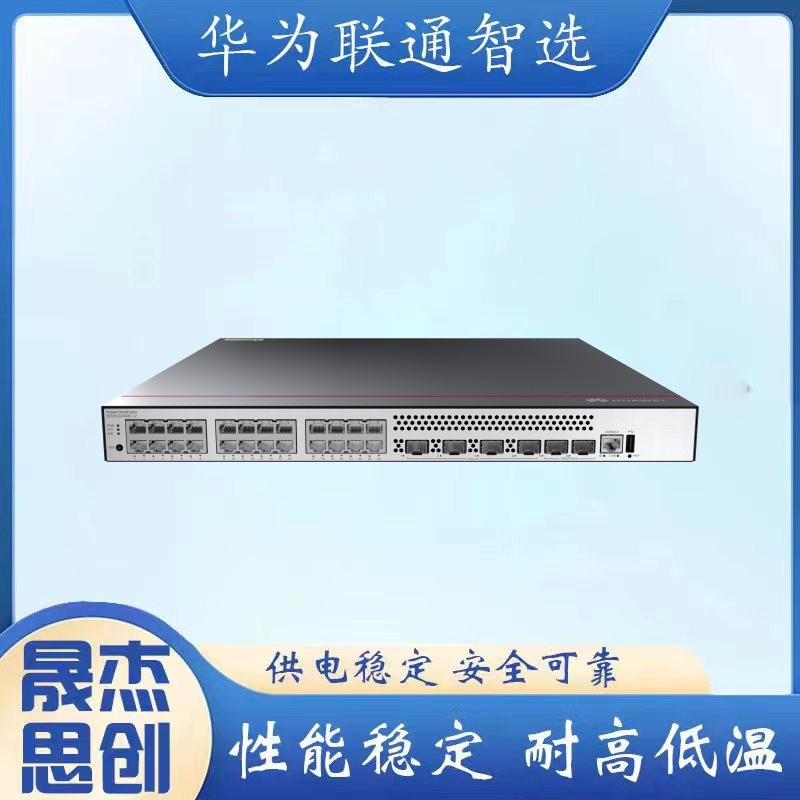 s5735i-s24t4xe/s24u4xe-v2华为24口非poe/poe  宽温工业级交换机