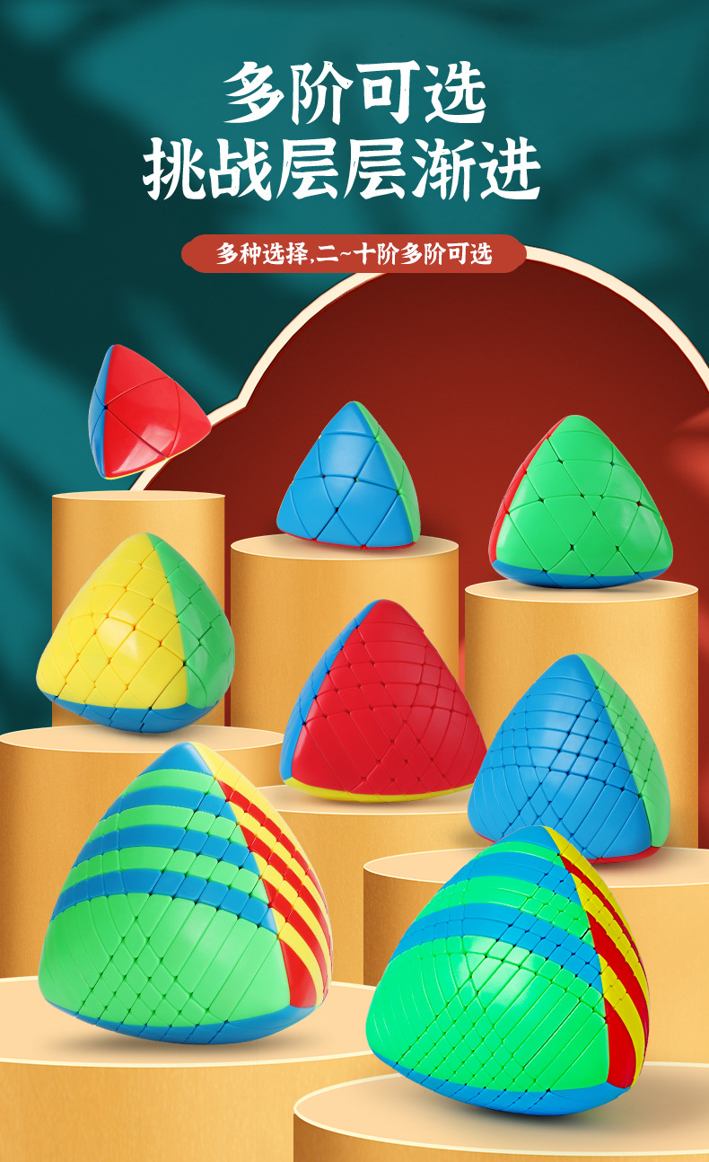 圣手十阶粽子魔方异形实色彩色10阶魔粽魔方儿童玩具益智批发