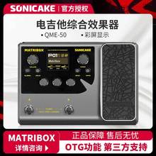 sonicake Matribox电吉他综合效果器贝斯数字音箱单块模拟录音IR