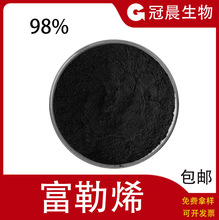 【1g】富勒烯98% 足球烯化妆品原料 CAS：131159-39-2 C60C70冠晨