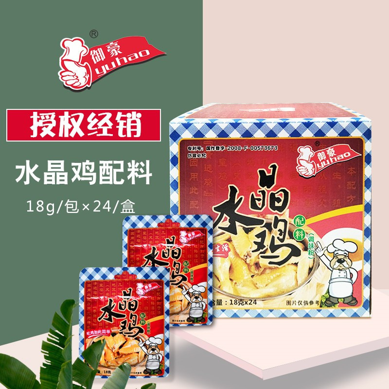 厂家直供御豪水晶鸡专用配料调味粉清远鸡湛江隔水蒸鸡料24包盒