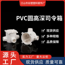 直供PVC圆司令箱高深司令箱带杯梳预埋灯头盒圆盒工程预埋司令箱