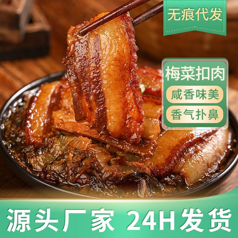 梅菜扣肉碗菜料理包商用预制菜批发半成品菜外卖快餐盖浇饭方便速