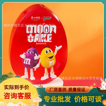 批发广州酒家M&M's趣玥缤纷月饼礼盒玛氏德.芙联名款流心奶黄双黄