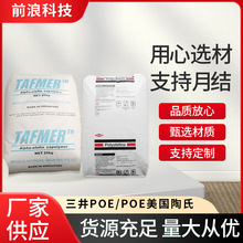 现货POE 日本三井化学 DF740 可交接 低比重 耐低温冲击 塑胶原料