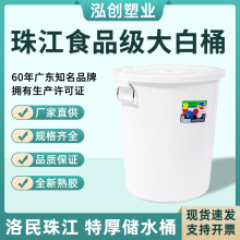 洛民珠江大白桶储水桶超大食品级桶子塑料带盖水桶大容量批发家用