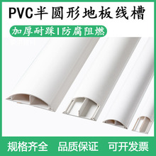 PVC走电线槽明装塑料神器隐形装饰防踩宽边半圆弧形地板线槽