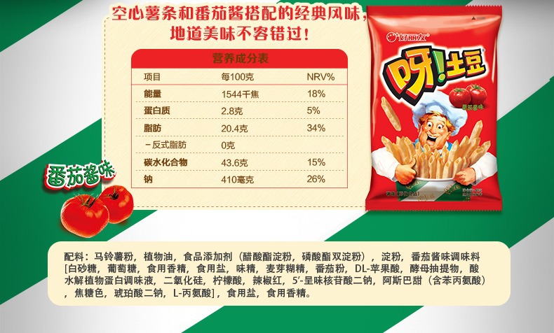 好丽友好友趣大凹凸薯片蜂蜜味泡菜味马铃薯土豆条膨化零食45g/袋
