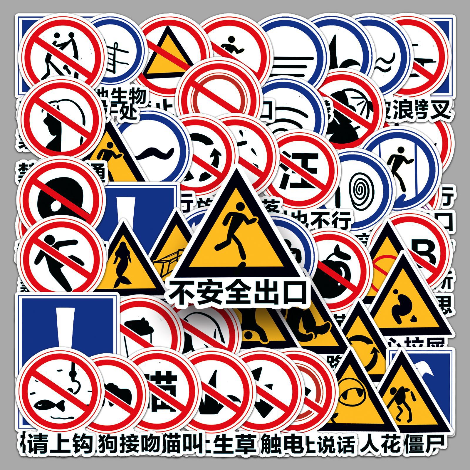 50张原创警示牌个性手绘标识标志防水装饰水杯行李箱电脑涂鸦贴纸