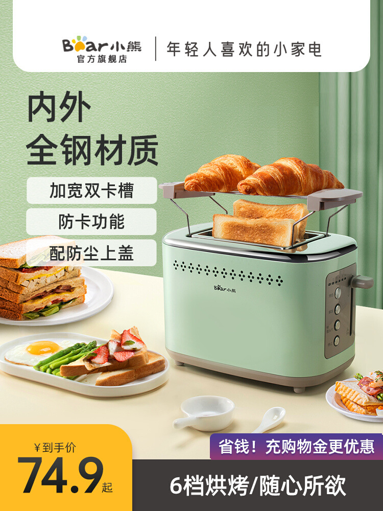 小熊烤面包机家用小型三明早餐机全自动烤土吐司机面包片多士炉