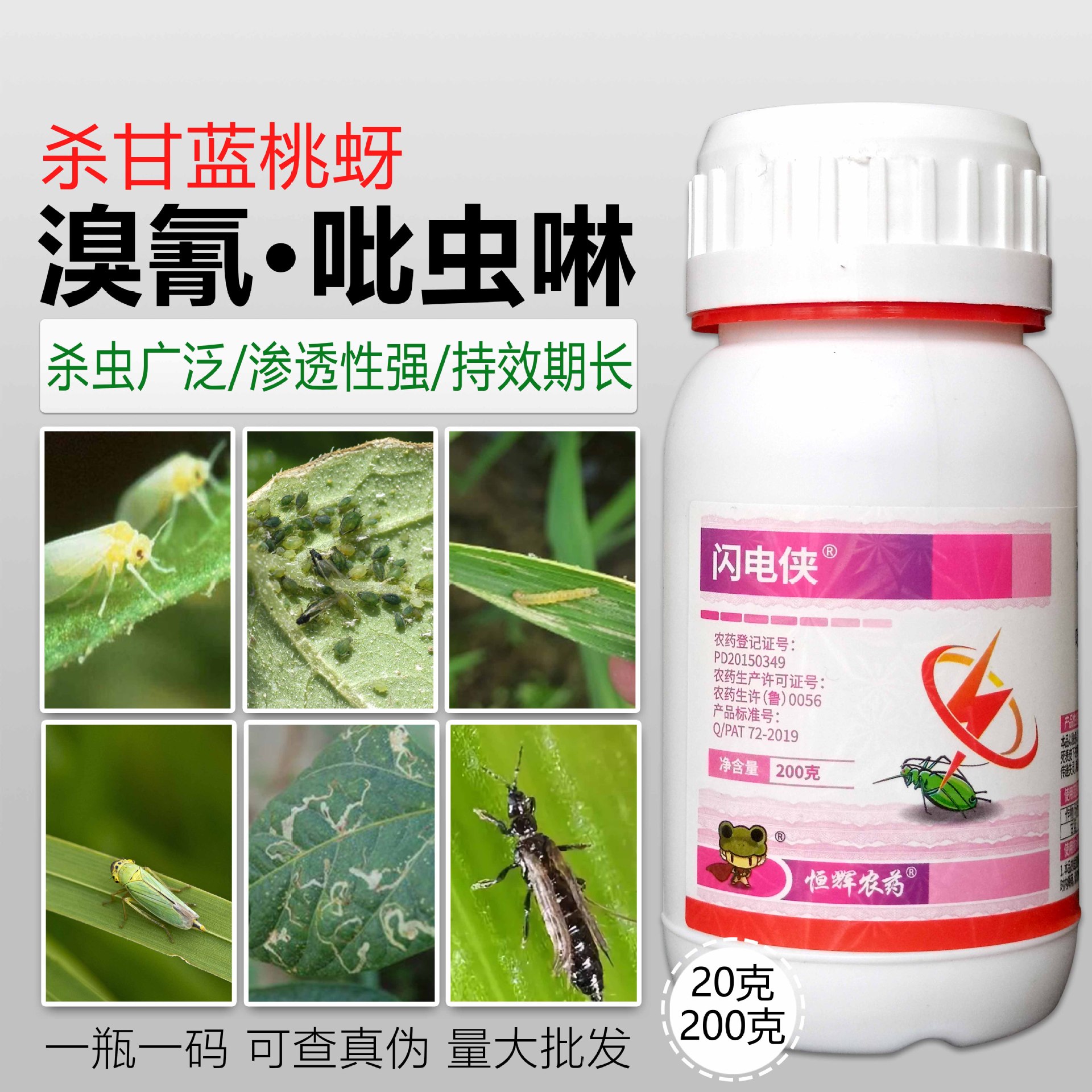 20%溴氰吡虫啉桃树桃蚜果树蚜虫蓟马潜叶蛾花椒腻虫杀虫剂