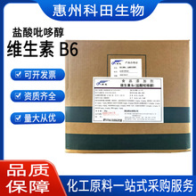 维生素B6  天新/新发维生素B6  盐酸呲哆醇 VB6 营养强化剂  维生