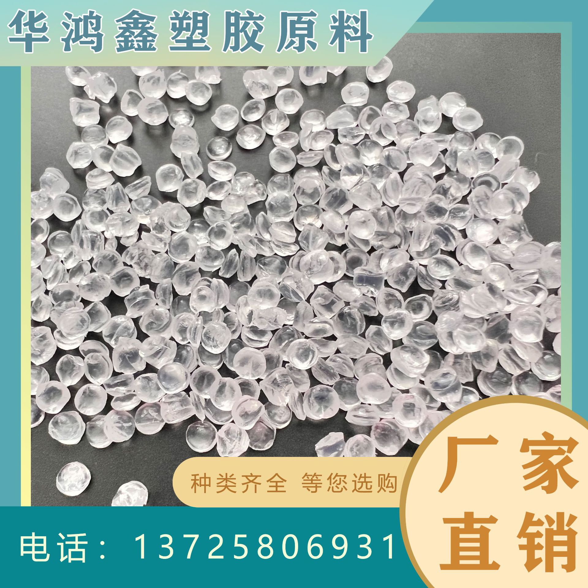 厂家批发 pvc塑料颗粒 聚氯乙烯透明颗粒 50度 pvc软颗粒抽水管料