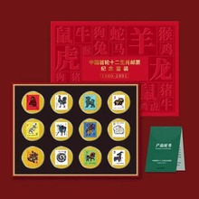中国集邮一轮十二生肖邮票纪念套装员工奖励套装收藏品礼品会销