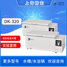 上海精宏电热恒温水槽DK-320电热恒温水浴锅超级电热恒温振荡水槽