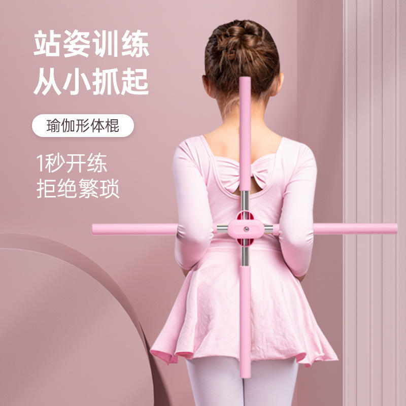 瑜伽形体棍十字架开肩开背驼背矫正器儿童学生站姿矫正器体型用品