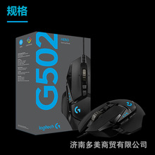 罗技G502有线机械鼠标HERO适用电竞游戏吃鸡鼠标商务办公机械鼠标