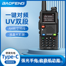 宝锋UV-5RH对讲机一键对频AM航空全频段手台自驾游户外TYPE-C充电